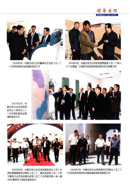 《阿拉善电业志1995-2015年》.pdf_内蒙古自治区志预览图5