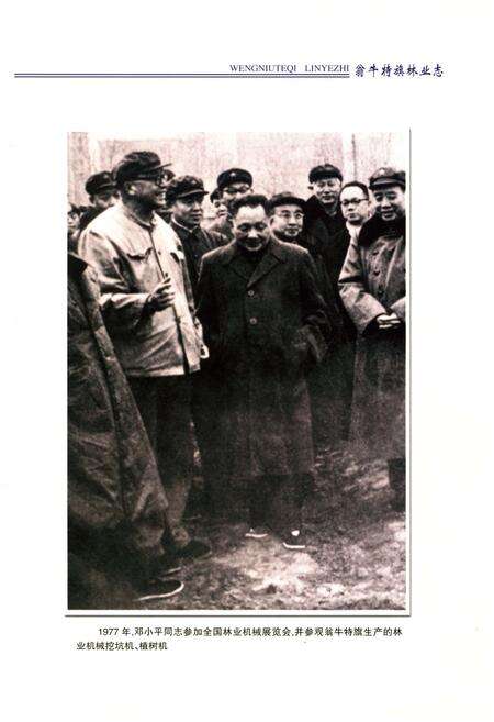 《翁牛特旗林业志》.pdf_内蒙古自治区志预览图3