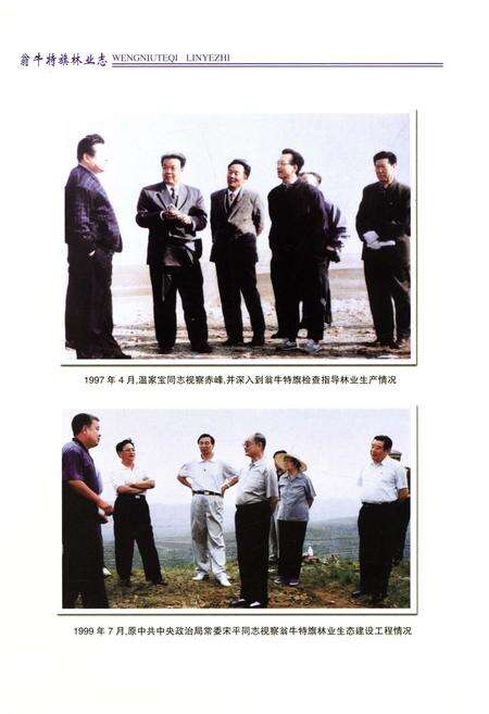 《翁牛特旗林业志》.pdf_内蒙古自治区志预览图4