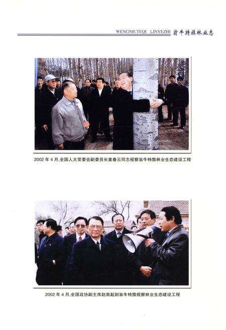 《翁牛特旗林业志》.pdf_内蒙古自治区志预览图5