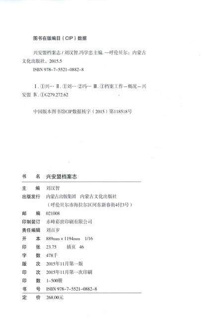 《兴安盟档案志》.pdf_内蒙古自治区志预览图2