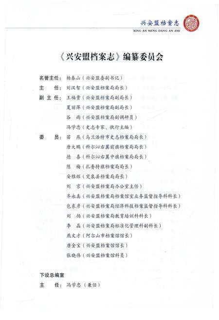 《兴安盟档案志》.pdf_内蒙古自治区志预览图3