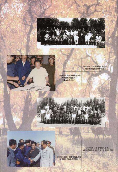 《额济纳旗政协志(1959-2009)》.pdf_内蒙古自治区志预览图5