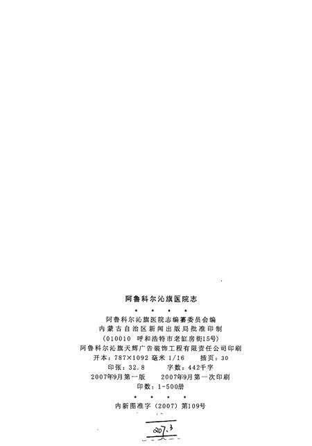 《阿鲁科尔沁旗医院志》.pdf_内蒙古自治区志预览图2