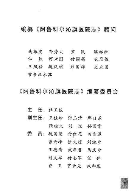 《阿鲁科尔沁旗医院志》.pdf_内蒙古自治区志预览图3