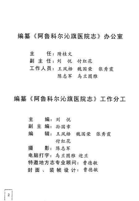 《阿鲁科尔沁旗医院志》.pdf_内蒙古自治区志预览图4