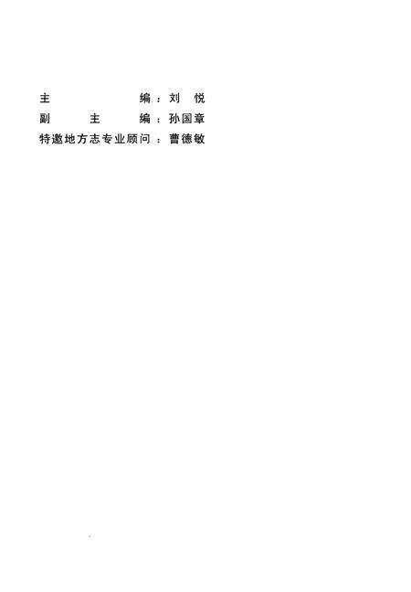 《阿鲁科尔沁旗医院志》.pdf_内蒙古自治区志预览图5