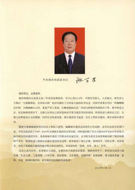《额济纳旗住房和城乡建设志(1949-2010)》.pdf_内蒙古自治区志预览图3