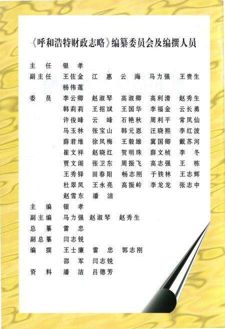 《呼和浩特财政志略》.pdf_内蒙古自治区志预览图2