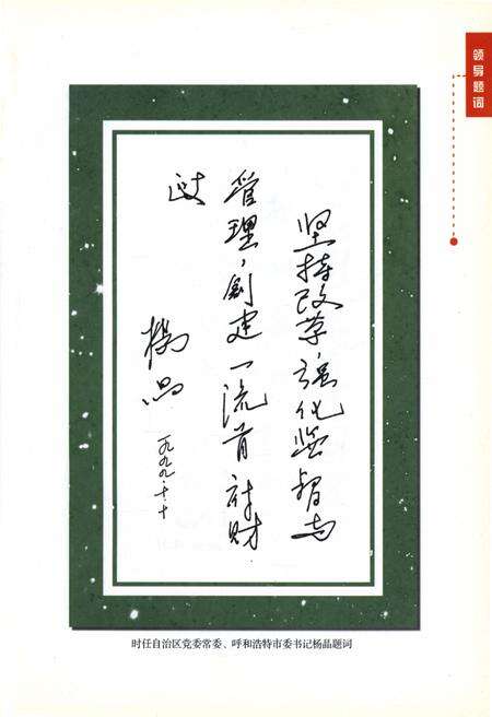 《呼和浩特财政志略》.pdf_内蒙古自治区志预览图3