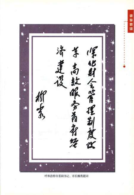 《呼和浩特财政志略》.pdf_内蒙古自治区志预览图5