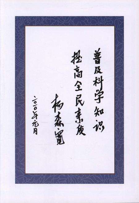 《准格尔旗科学技术协会志》.pdf_内蒙古自治区志预览图3