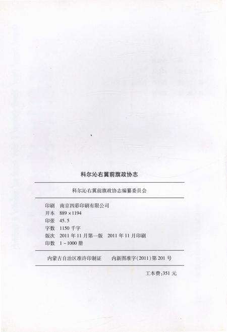 《科尔沁右翼前旗政协志》.pdf_内蒙古自治区志预览图2