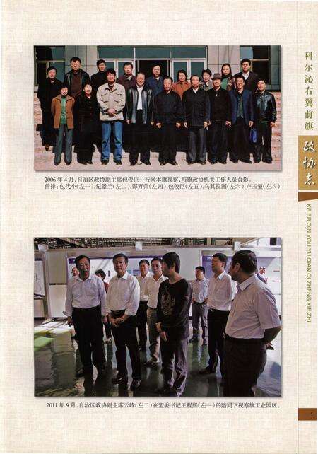 《科尔沁右翼前旗政协志》.pdf_内蒙古自治区志预览图5