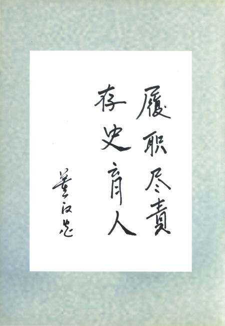 《包头市固阳县政协志》.pdf_内蒙古自治区志预览图5