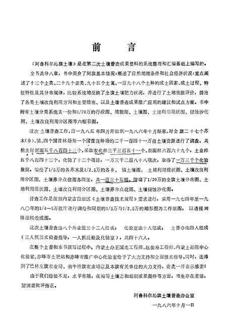 《阿鲁科尔沁旗土壤》.pdf_内蒙古自治区志预览图3