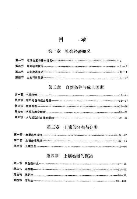 《阿鲁科尔沁旗土壤》.pdf_内蒙古自治区志预览图4