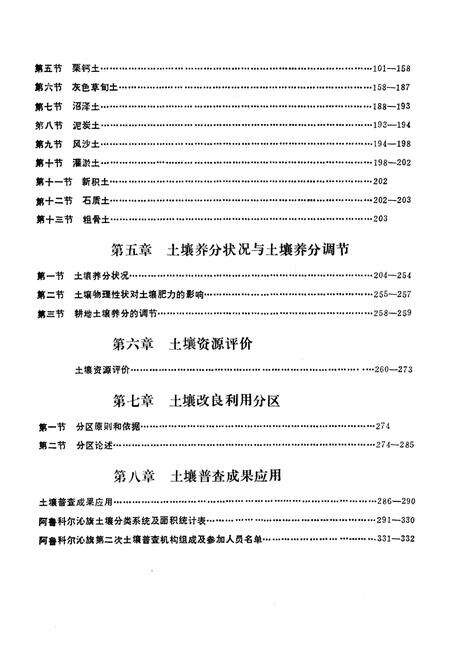 《阿鲁科尔沁旗土壤》.pdf_内蒙古自治区志预览图5