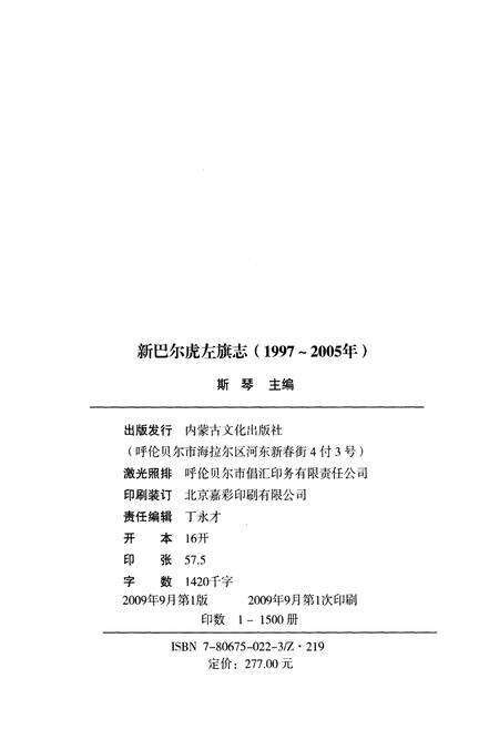 《新巴尔虎左旗志(1997-2005)》.pdf_内蒙古自治区志预览图2