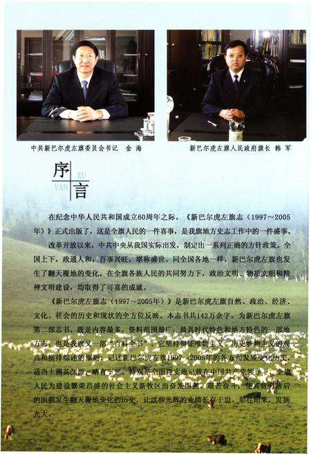 《新巴尔虎左旗志(1997-2005)》.pdf_内蒙古自治区志预览图3