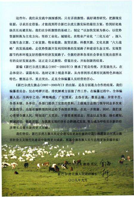 《新巴尔虎左旗志(1997-2005)》.pdf_内蒙古自治区志预览图4