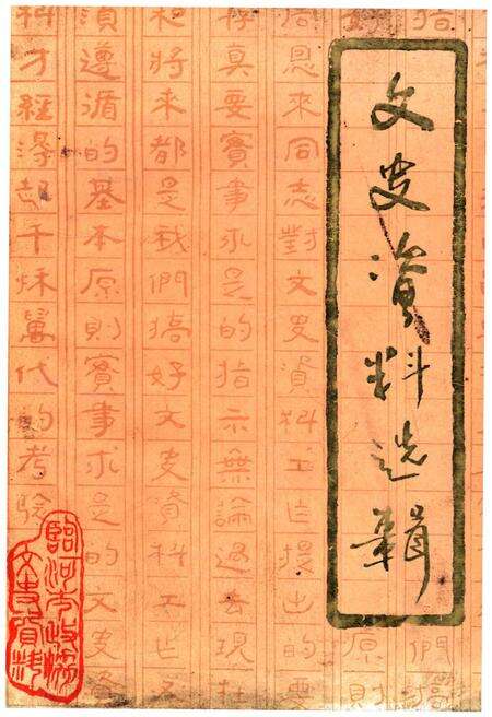《临河文史·第七辑》.pdf_内蒙古自治区志缩略图