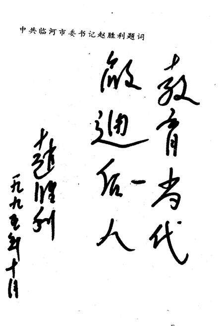 《临河文史·第七辑》.pdf_内蒙古自治区志预览图2