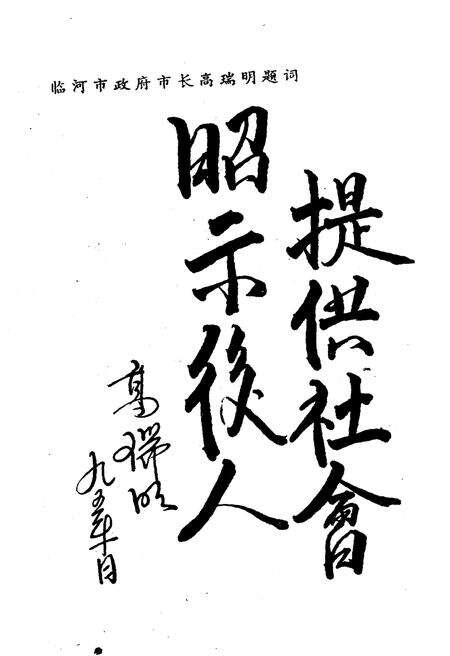 《临河文史·第七辑》.pdf_内蒙古自治区志预览图3