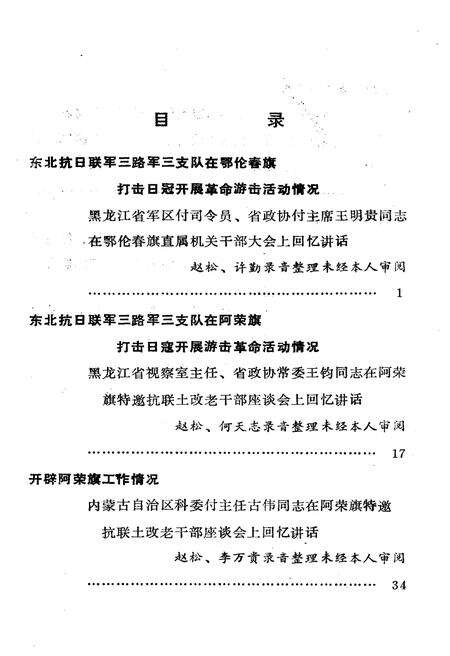 《呼伦贝尔史料 第一辑》.pdf_内蒙古自治区志预览图4