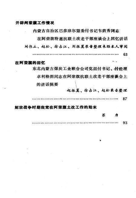 《呼伦贝尔史料 第一辑》.pdf_内蒙古自治区志预览图5