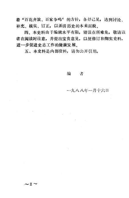 《乌拉特中旗史料 第二辑》.pdf_内蒙古自治区志预览图4