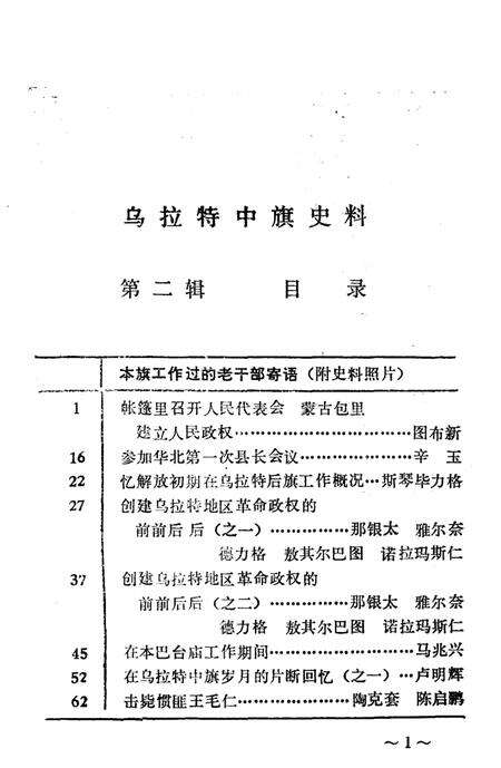 《乌拉特中旗史料 第二辑》.pdf_内蒙古自治区志预览图5