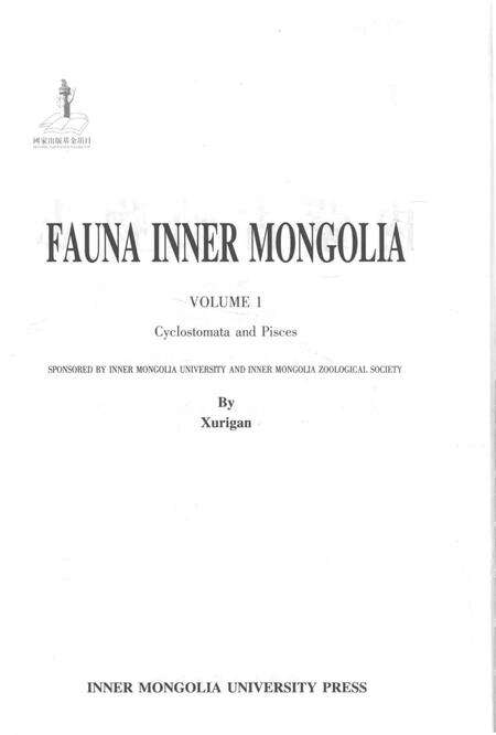 《内蒙古动物志(第一卷)》.pdf_内蒙古自治区志预览图2