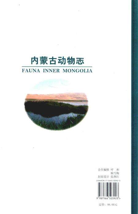 《内蒙古动物志(第一卷)》.pdf_内蒙古自治区志预览图3