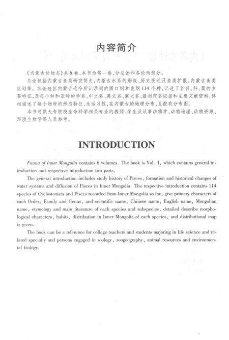 《内蒙古动物志(第一卷)》.pdf_内蒙古自治区志预览图5