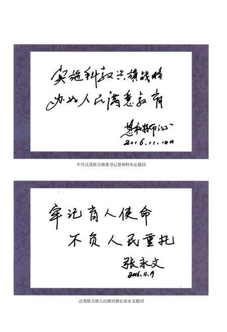 《达尔罕茂明安联合旗教育志》.pdf_内蒙古自治区志预览图3