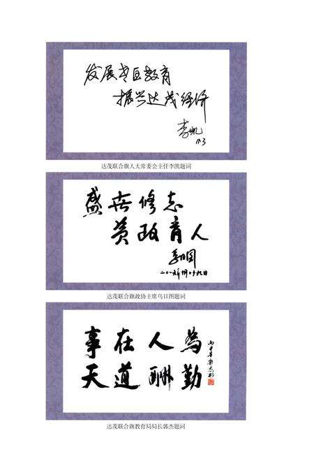 《达尔罕茂明安联合旗教育志》.pdf_内蒙古自治区志预览图4