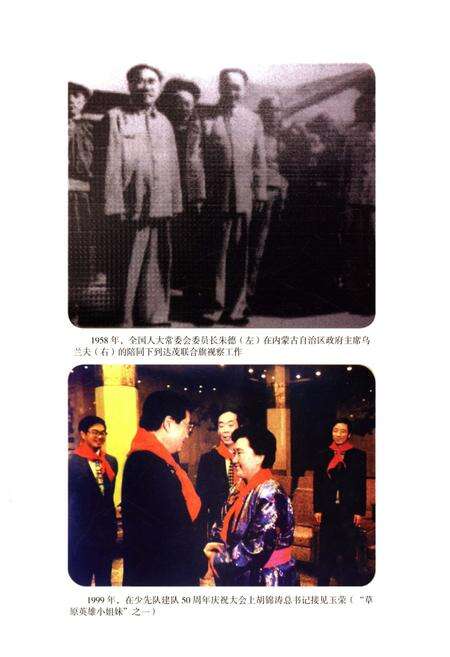 《达尔罕茂明安联合旗教育志》.pdf_内蒙古自治区志预览图5