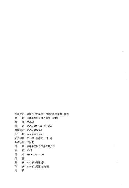 《赤峰市林业志 上》.pdf_内蒙古自治区志预览图2