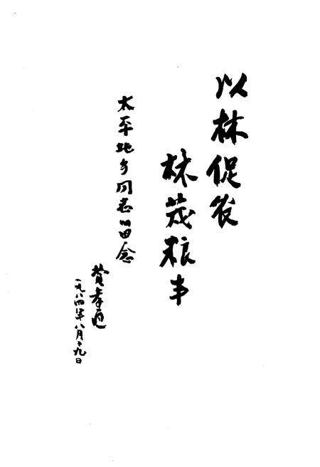 《赤峰市林业志 上》.pdf_内蒙古自治区志预览图5