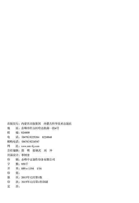 《赤峰市林业志 下》.pdf_内蒙古自治区志预览图2