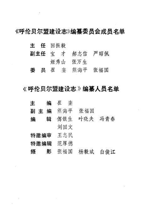 《呼伦贝尔盟建设志》.pdf_内蒙古自治区志预览图3