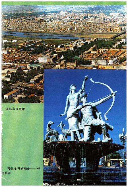 《呼伦贝尔盟建设志》.pdf_内蒙古自治区志预览图4