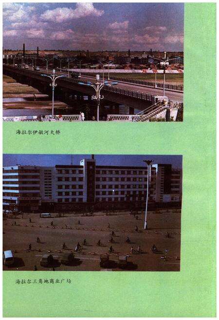 《呼伦贝尔盟建设志》.pdf_内蒙古自治区志预览图5