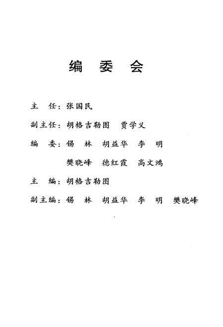 《内蒙古自治区精神文明建设大事记1981-2003》.pdf_内蒙古自治区志预览图3