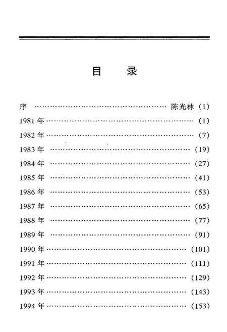 《内蒙古自治区精神文明建设大事记1981-2003》.pdf_内蒙古自治区志预览图4