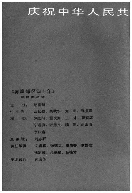 《赤峰郊区四十年1949-1989》.pdf_内蒙古自治区志预览图3