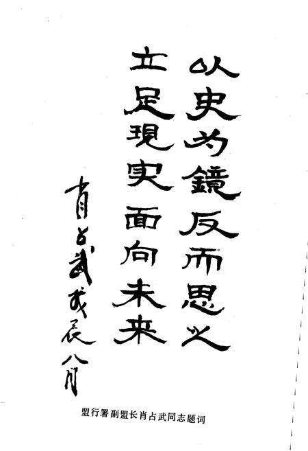 《哲里木盟教育志（1636-1986）》.pdf_内蒙古自治区志预览图3
