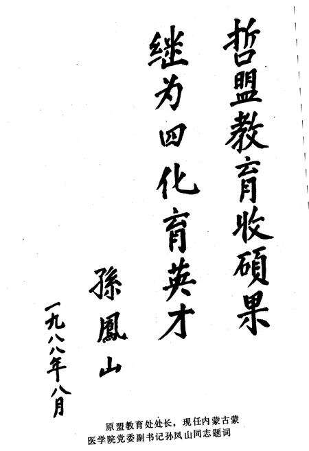 《哲里木盟教育志（1636-1986）》.pdf_内蒙古自治区志预览图4