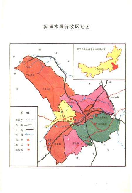 《哲里木盟教育志（1636-1986）》.pdf_内蒙古自治区志预览图5